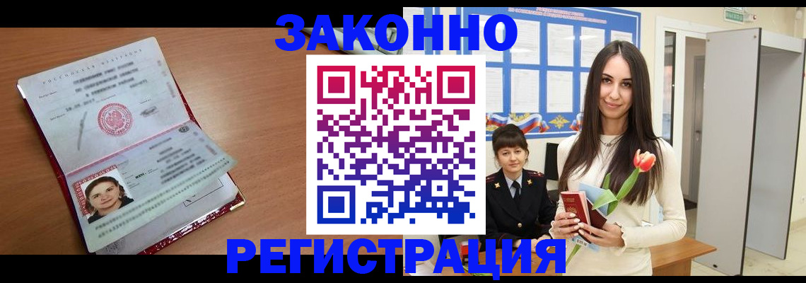 регистрация в Бронницах