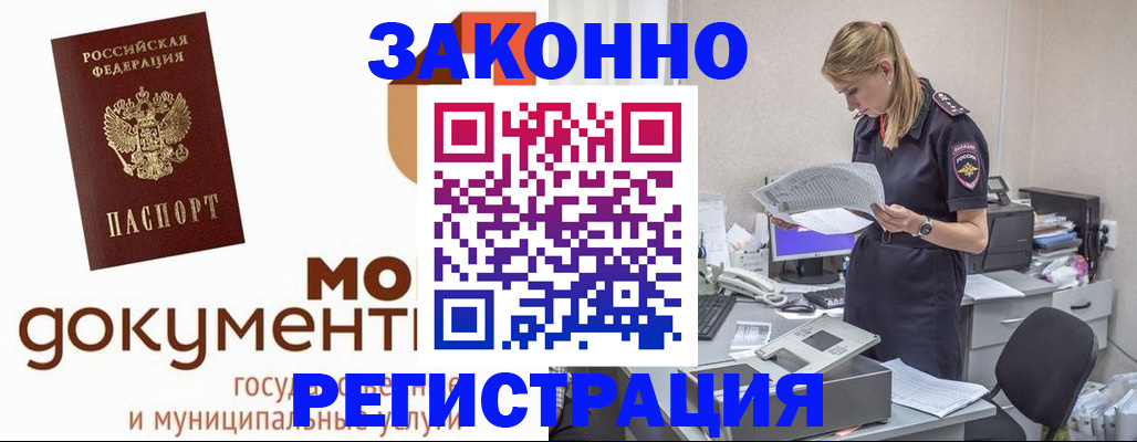 временная регистрация для всех в Бронницах